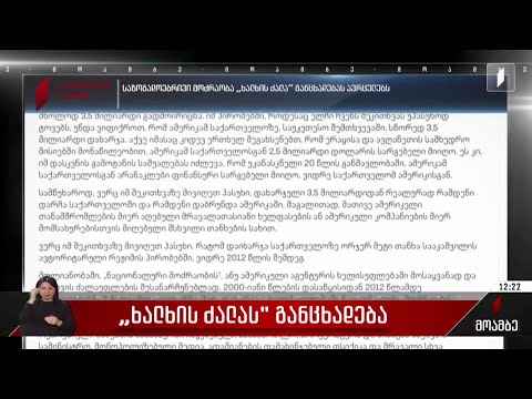 მოძრაობა „ხალხის ძალა“ მორიგ განცხადებას ავრცელებს